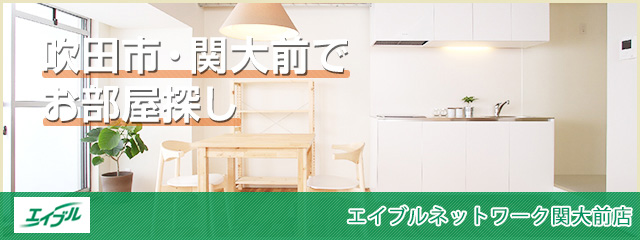 なんばで物件を探すならエイブルネットワーク関大前店にお任せ下さい！！